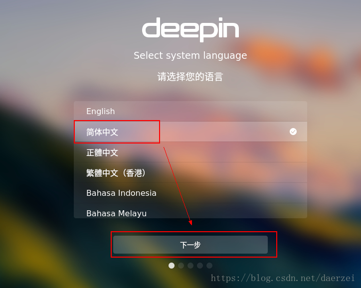 VMware安装深度Deepin15.7最全详细教程_14.png