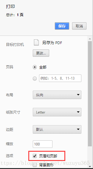 网页打印怎样去掉网址