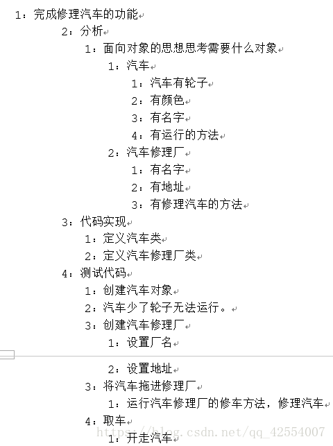 1：完成修理汽车的功能2：分析1：面向对象的思想思考需要什么对象1：汽车1：汽车有轮子2：有颜色3：有名字4：有运行的方法2：汽车修理厂1：有名字2：有地址3：有修理汽车的方法3：代码实现1：定义汽车类2：定义汽车修理厂类4：测试代码1：创建汽车对象2：汽车少了轮子无法运行。3：创建汽车修理厂1：设置厂名2：设置地址3：将汽车拖进修理厂1：运行汽车修理厂的修车方法，修理汽车4：取车1：开走汽车