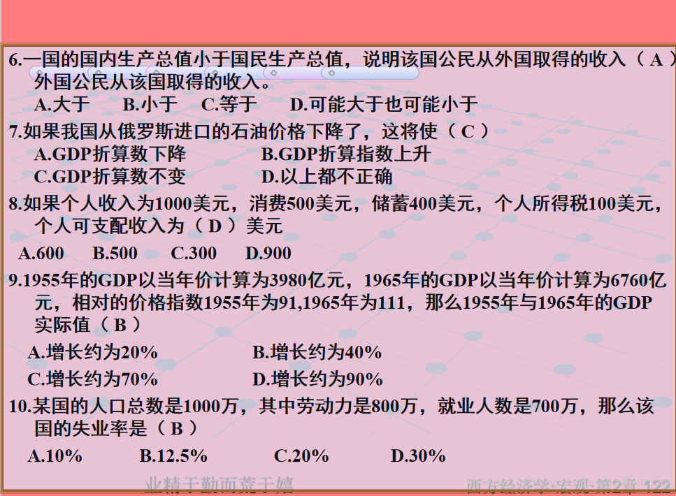宏观经济学第二章 Henucm的博客 Csdn博客