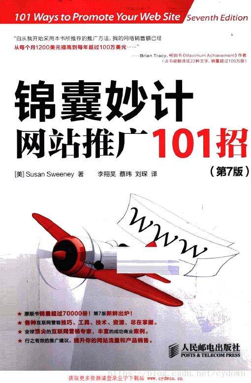 《锦囊妙计.网站推广101招.第7版》斯威尼(Susan.Sweeney).扫描版.pdf