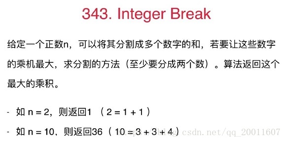 LeetCode 343 Integer Break