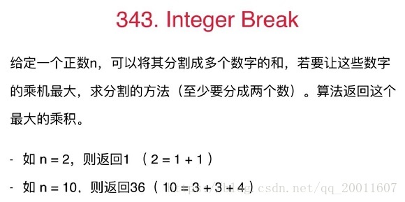 LeetCode 343 Integer Break