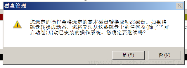将系统分区添加镜像，出现如上提示