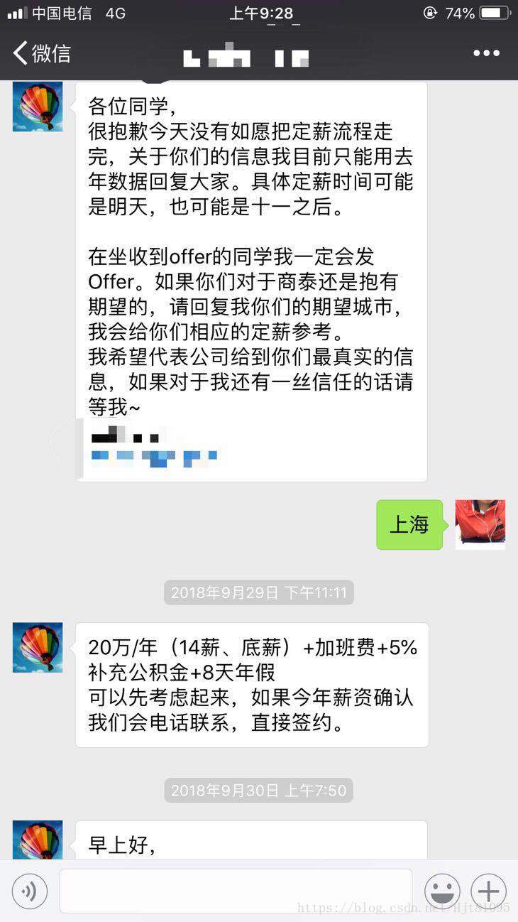 上海商泰信息系统有限公司面试以及收到offer的经历