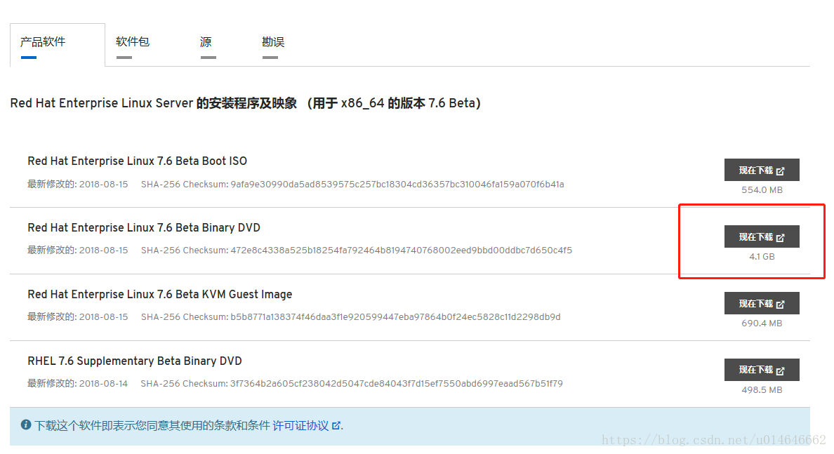 red hat 系统下载