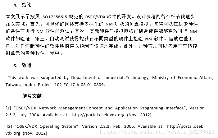 OSEK直接网络管理软件开发
