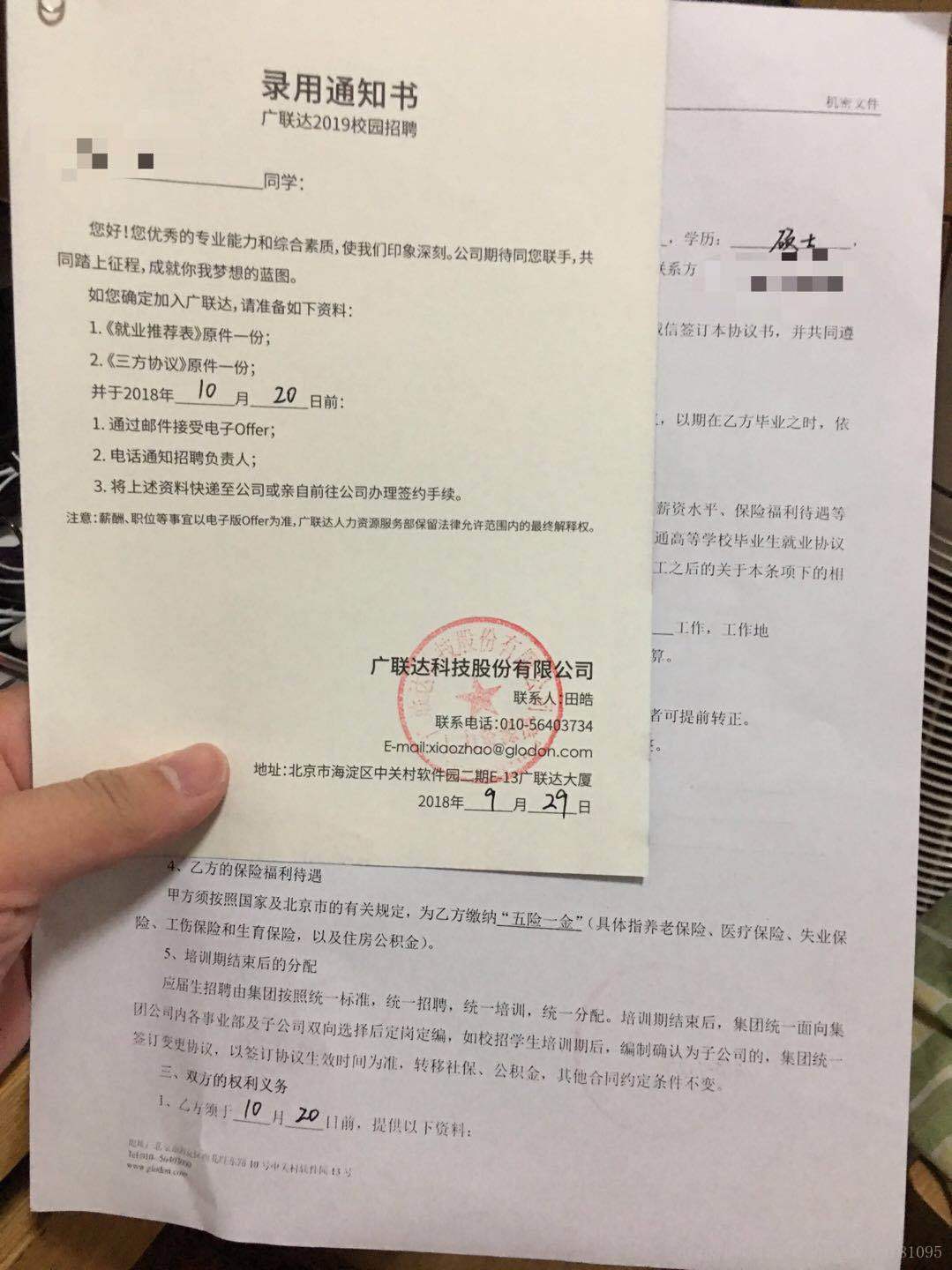 9-28晚上十二点多收到hr的offer沟通通知,地点还是二面的酒店,一开始