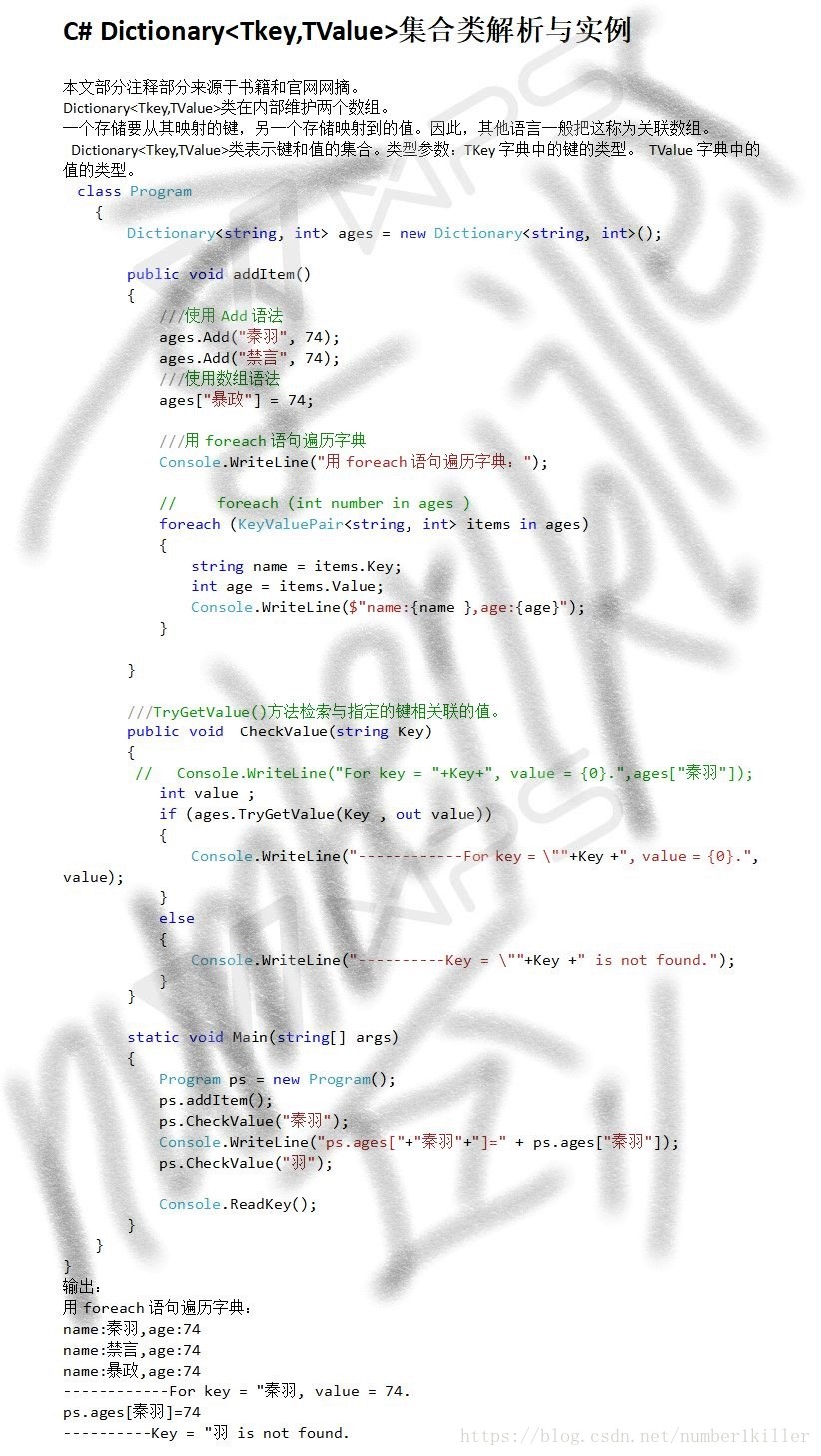 C# Dictionary(Tkey,TValue)集合类解析与实例