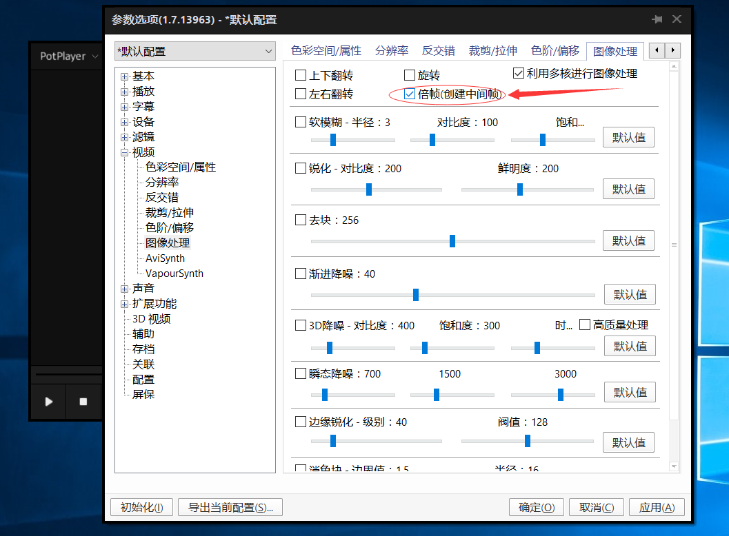 PotPlayer+SVP4视频补帧简易教程_吖吖天使的博客-CSDN博客_potplayer svp