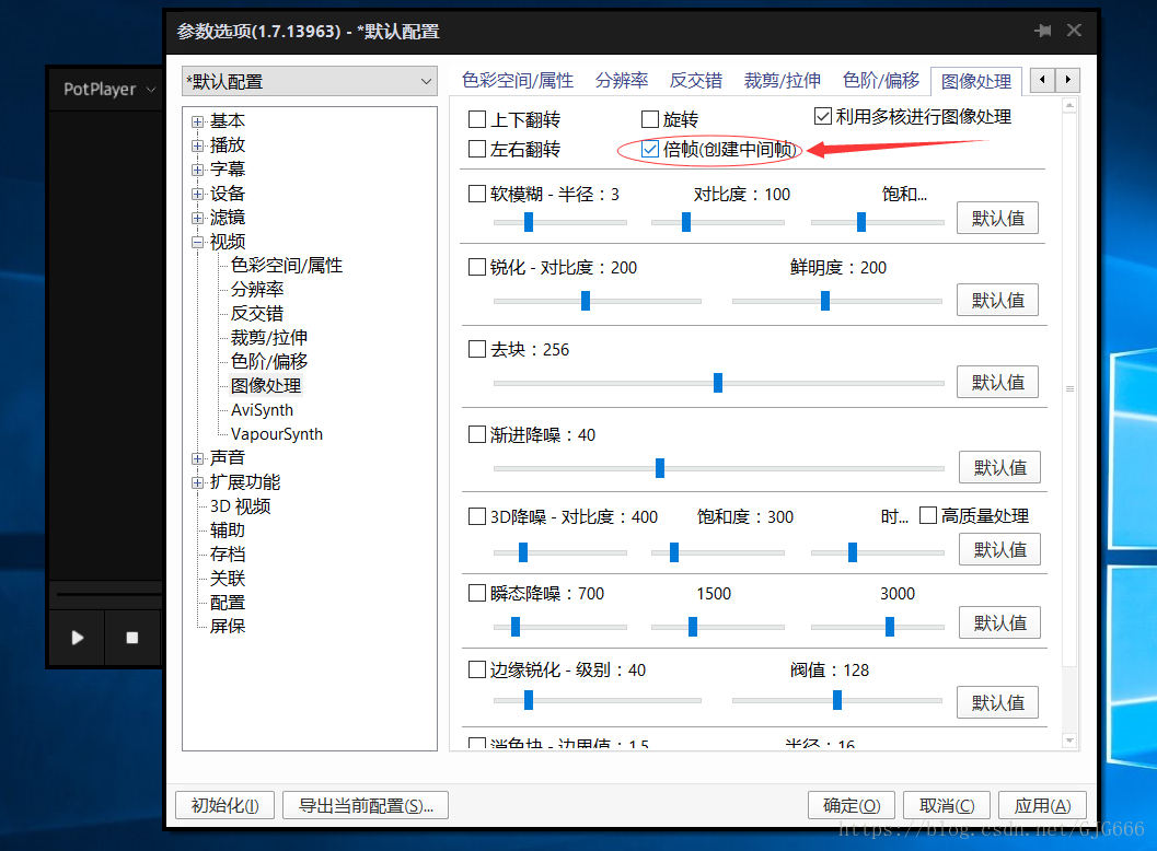Potplayer Svp4视频补帧简易教程 Weixin 的博客 Csdn博客