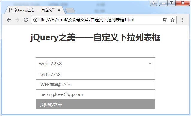 jQuery 自定义下拉列表框