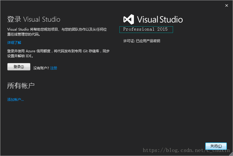 如何破解VS2015（使用秘钥）