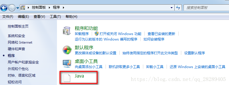 Win7 关闭java自动更新 殇莫忆的博客 Csdn博客