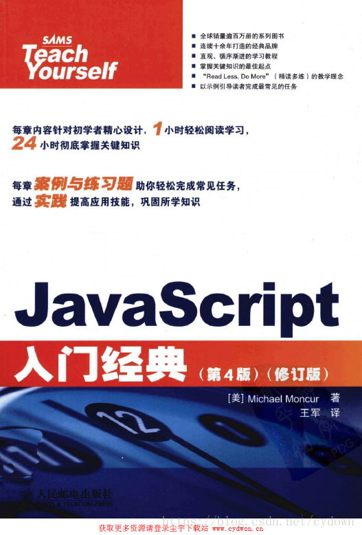 《JavaScript入門經典.第4版.修訂版》Michael.Moncur.掃描版.pdf