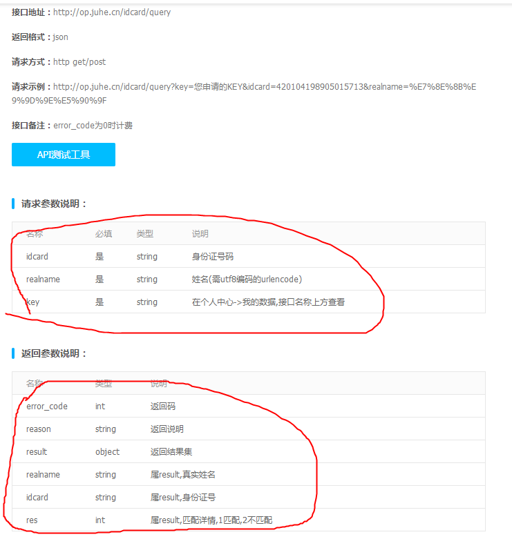 Java调用第三方接口示范