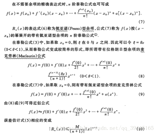 泰勒公式的运用 求解极限 二哈 程序员its404 泰勒公式求极限 程序员its404