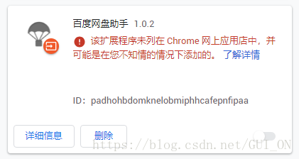 圖1  擴充套件程式被Chrome禁用