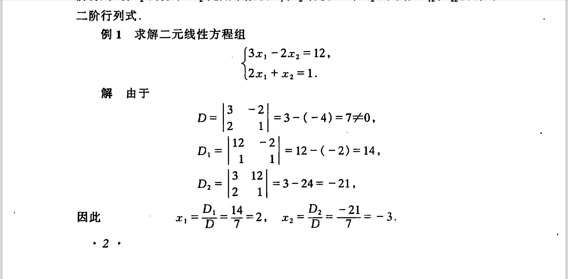 线性代数,行列式(加边法求行列式例题)