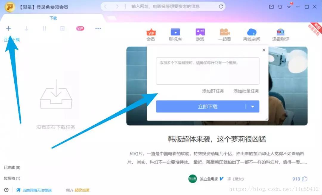 三个可替代“迅雷”的下载软件，速度超快！