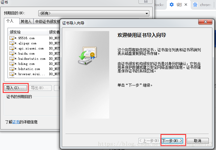 如何在Chrome中导入数字证书？  第1张