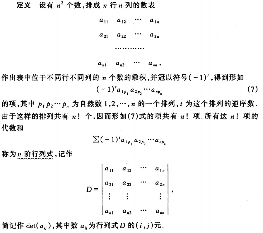 线性代数,行列式(加边法求行列式例题)