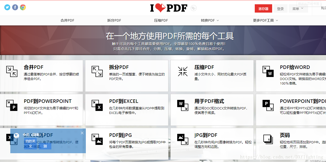 Pdf免费在线转换网站分享 Dxflighting的博客 Csdn博客