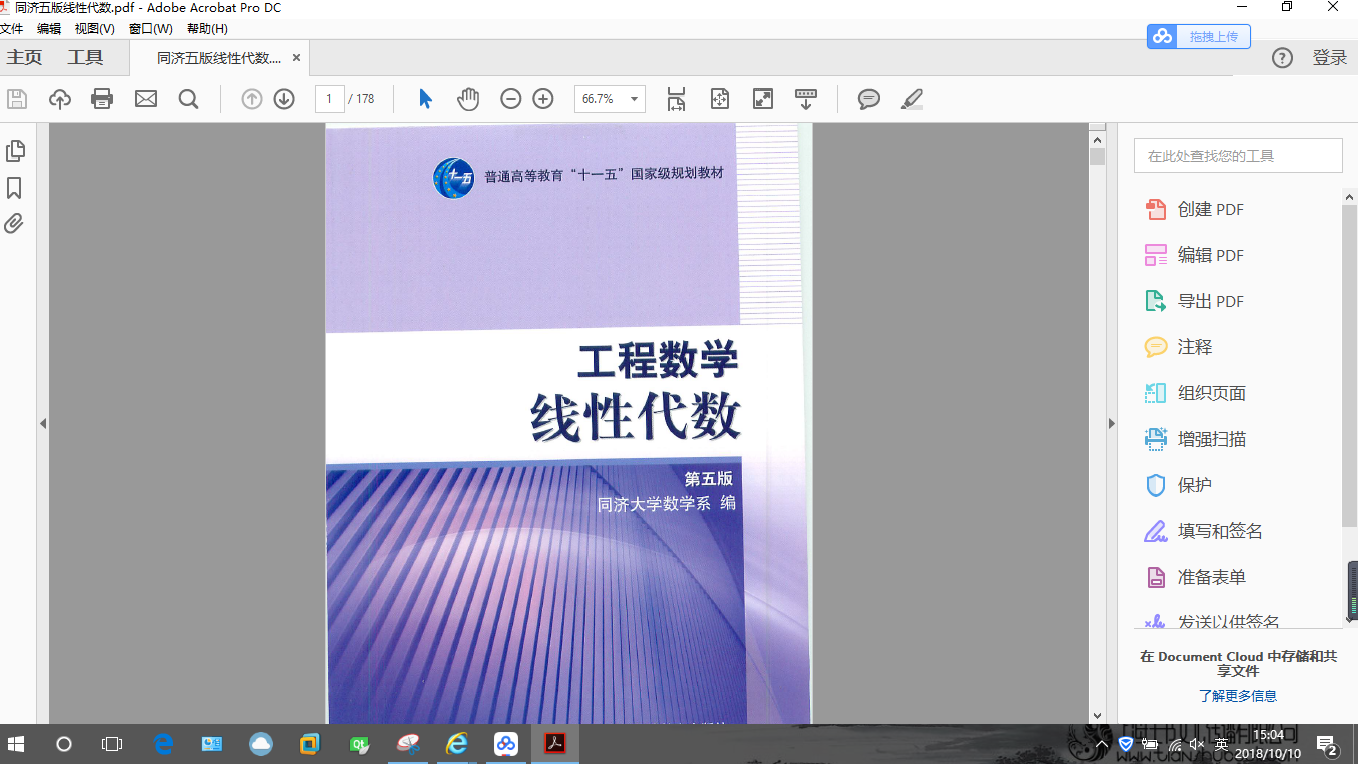 同济五版线性代数_线性代数电子版教材「建议收藏」