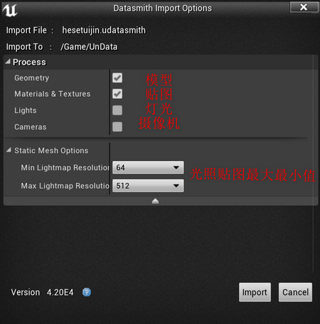 UE4/UE5 使用Unreal Datasmith完全教程