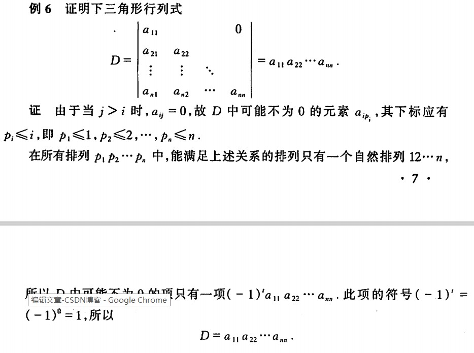 线性代数,行列式(加边法求行列式例题)