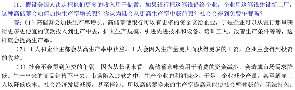 经济学原理笔记-微观CP1-经济学十大原理