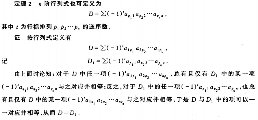 线性代数,行列式(加边法求行列式例题)