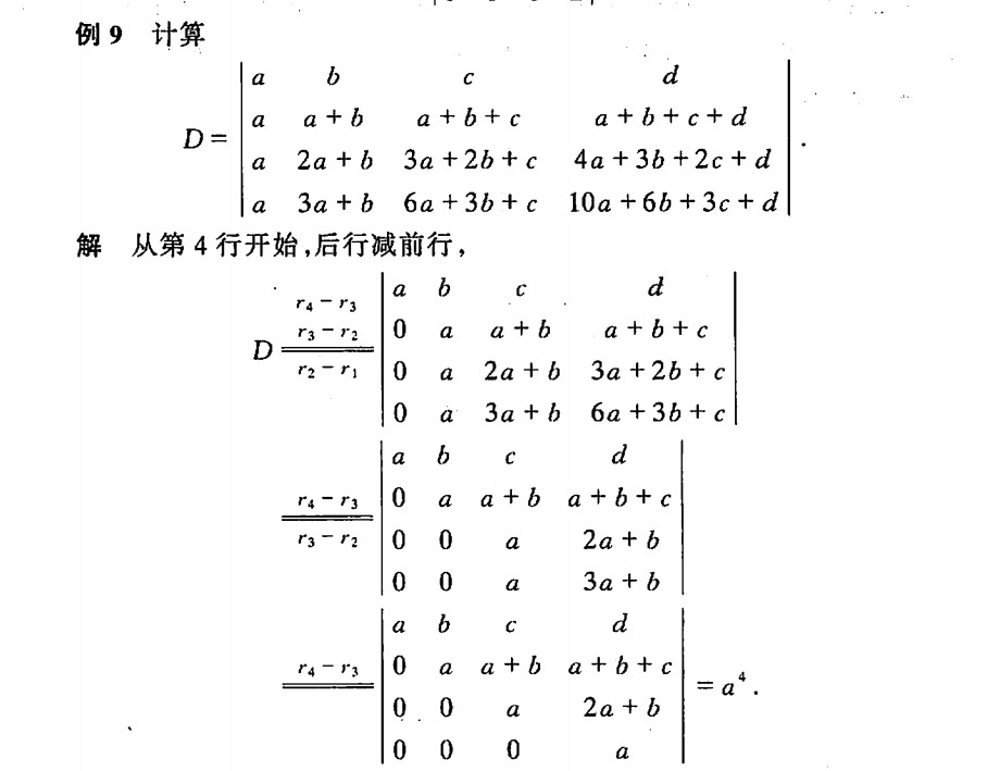 线性代数,行列式(加边法求行列式例题)