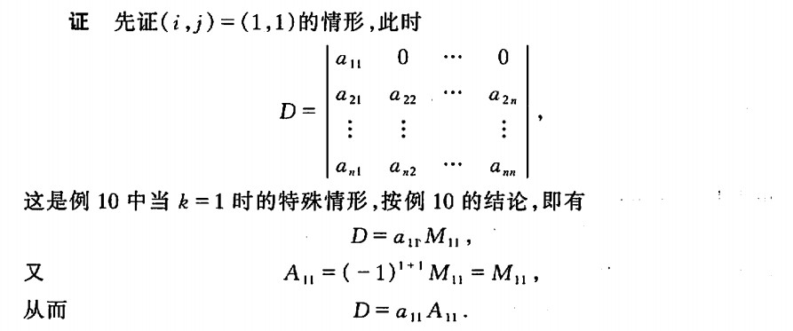 线性代数,行列式(加边法求行列式例题)