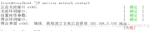 Linux网络配置ifcfg etho不生效