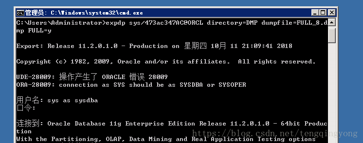 Oracle 使用EXPDP 导出数据库报错：ORA-39087:目录名***无效
