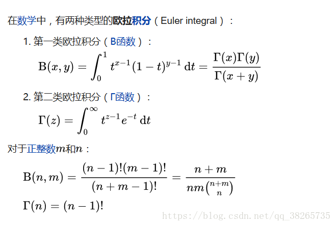 B函数与Gamma函数