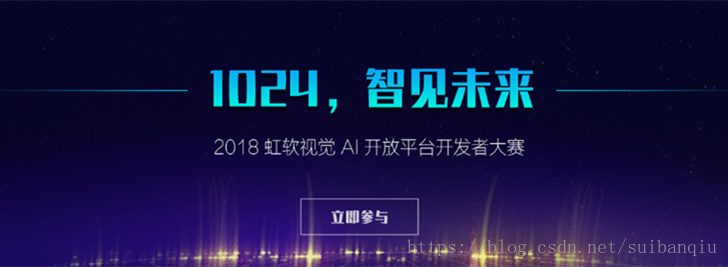 2018虹软视觉AI开放平台开发者大赛，助力开发者梦想起航
