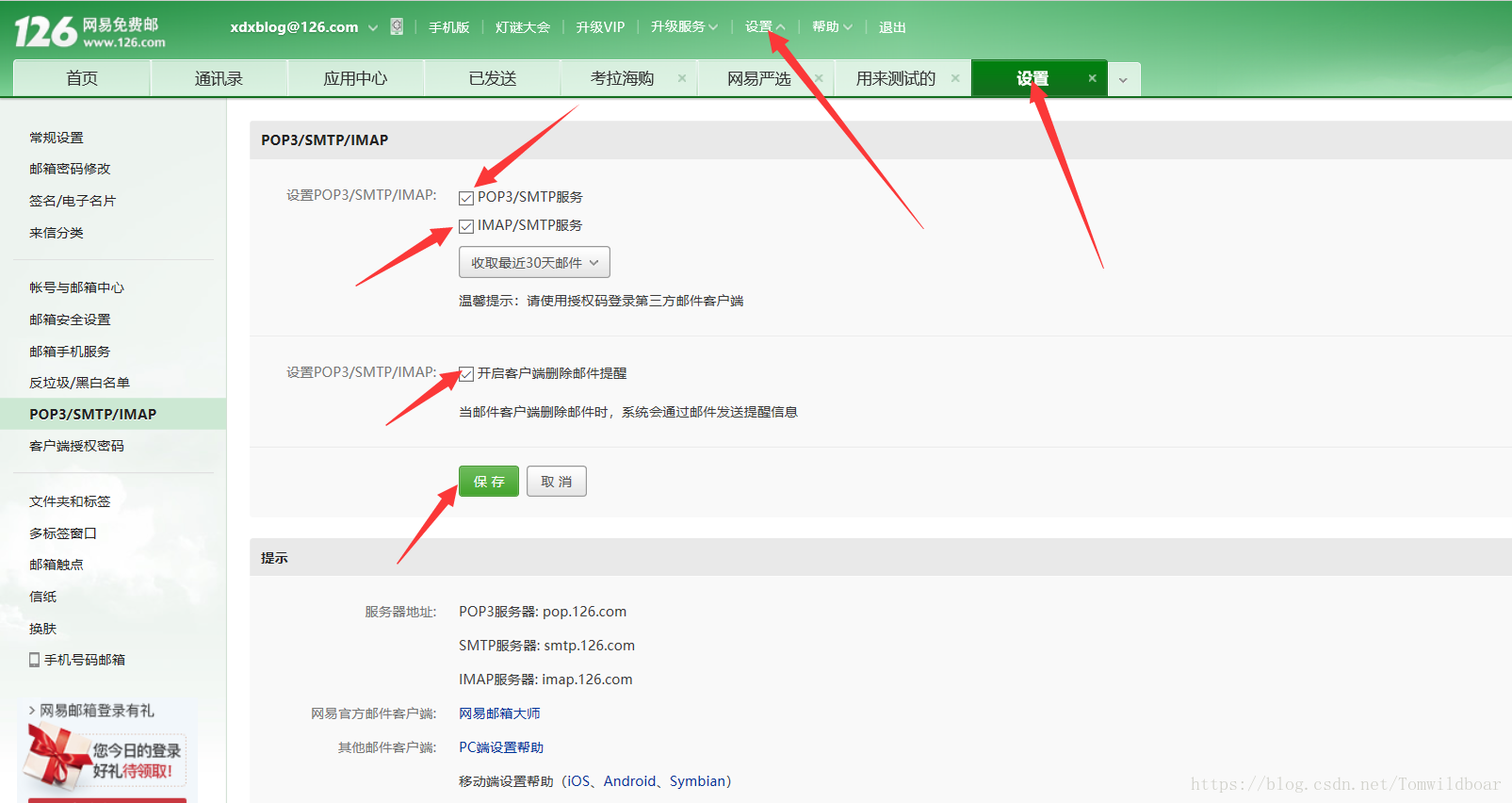 springboot2.0发送邮件。QQ、网易【亲测有效】