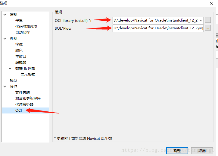 Navicat fro oracle 简体中文破解版(亲测可用)
