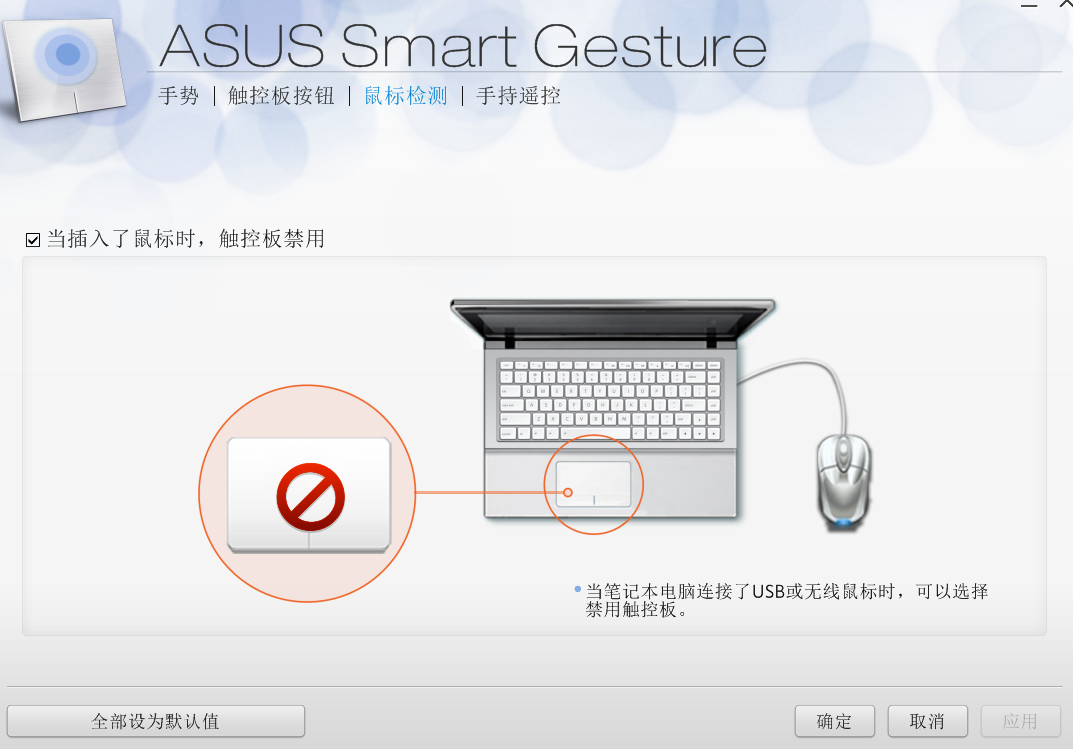   ASUS Smart Gesture