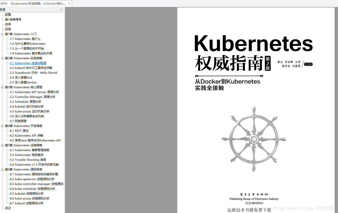 《Kubernetes权威指南：从Docker到Kubernetes实践全接触》pdf附网盘下载链接+（附一个菜鸟的java学习之路）