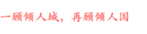 CSS书写优美的文字样式（透明、模糊、镂空、渐变、图片背景文字）_流绪 