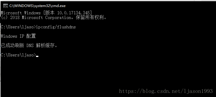 刷新DNS缓存