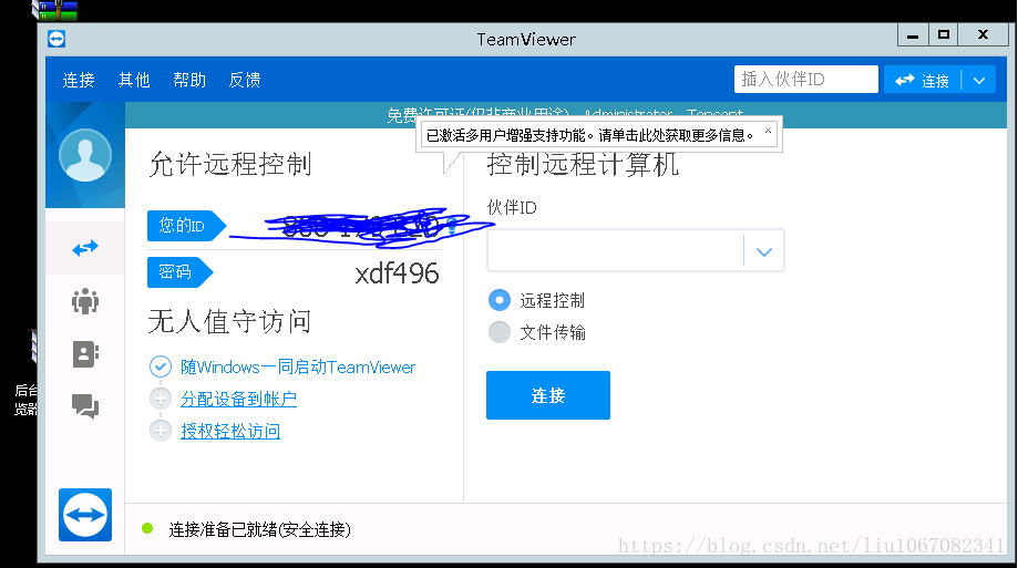 云服务器部属了uibot，远程连接运行正常，当断开远程连接后，uibot停止运行，什么原因。  第1张