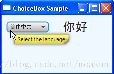 JavaFX UI控件教程（八）之Choice Box