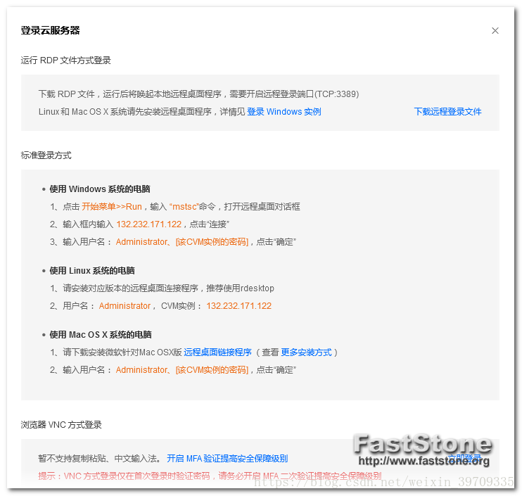 云服务器登录