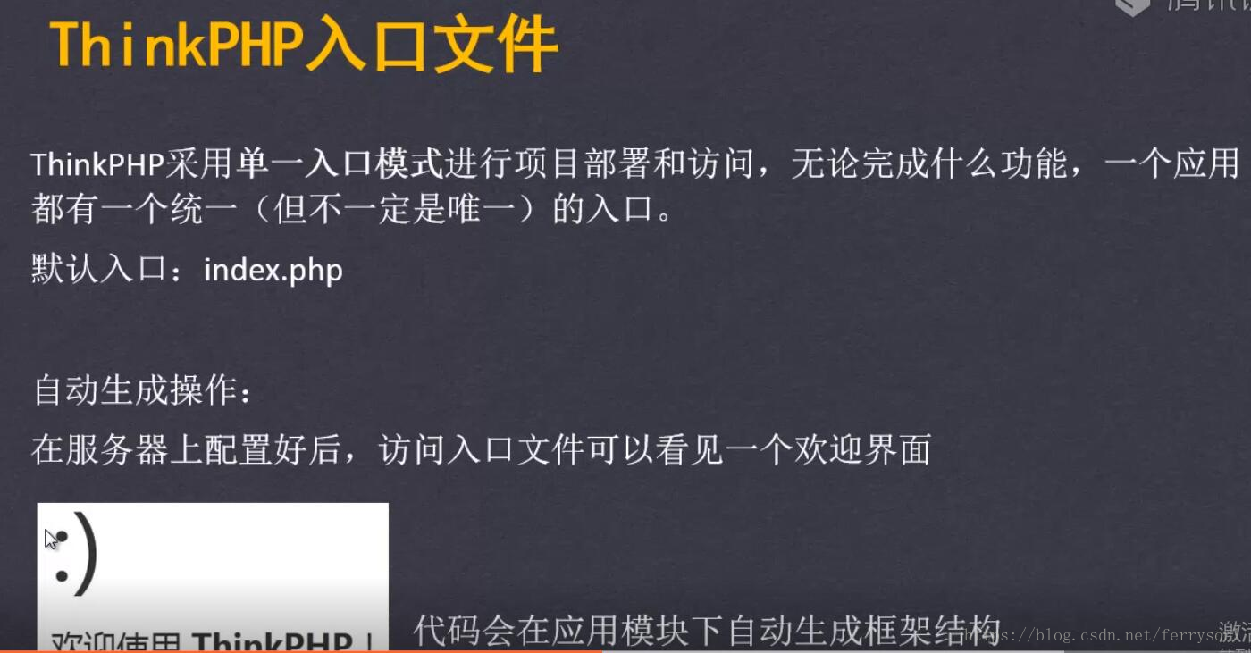 thinkPHP框架学习（速成，一天）