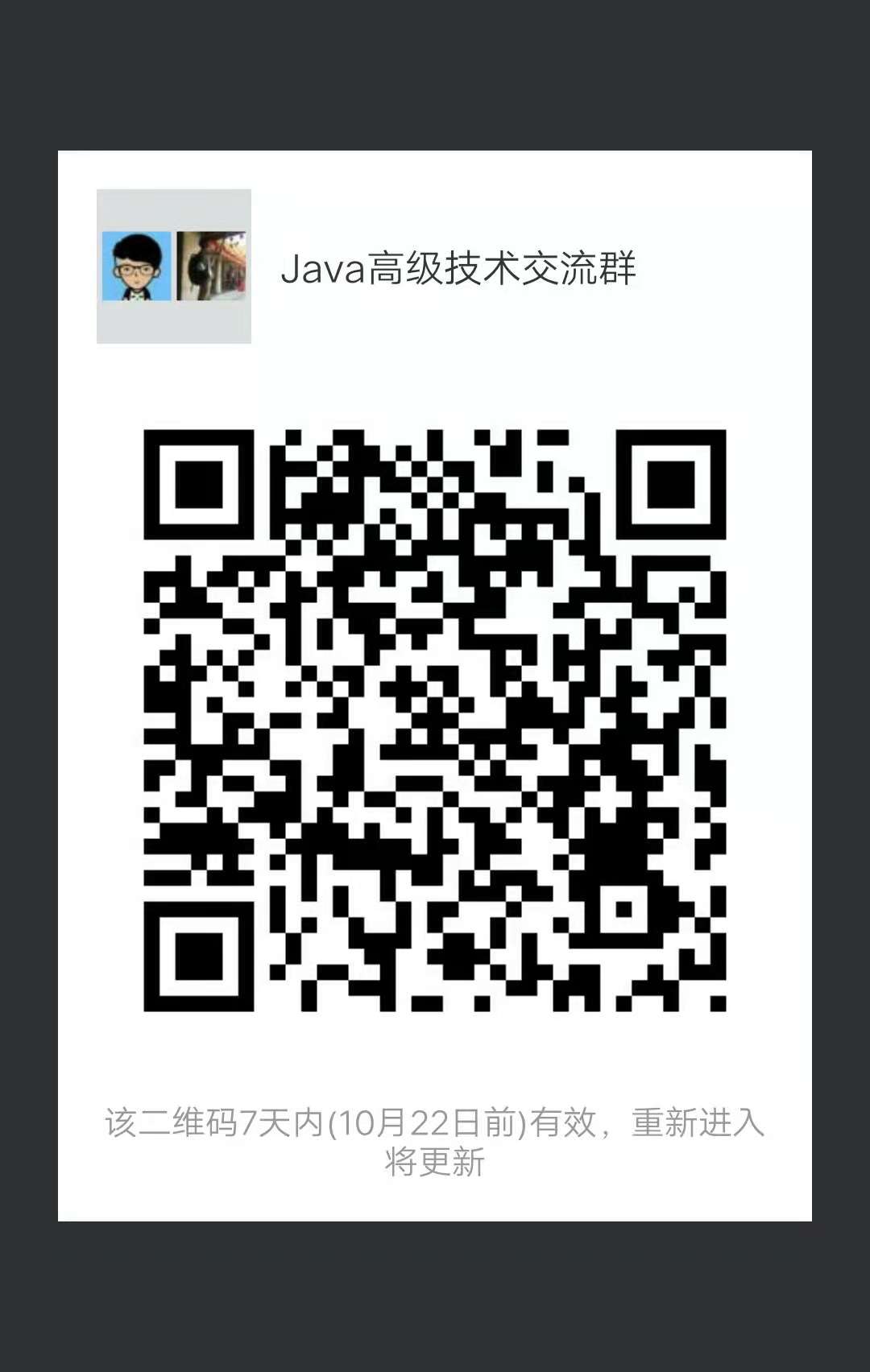 java技术交流微信群_java开发工程师需要会什么