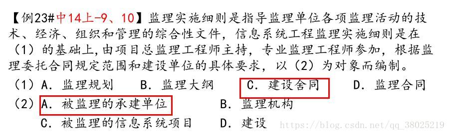 信息化基础知识、服务管理、监理知识